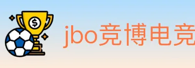 jbo竞博电竞 Logo
